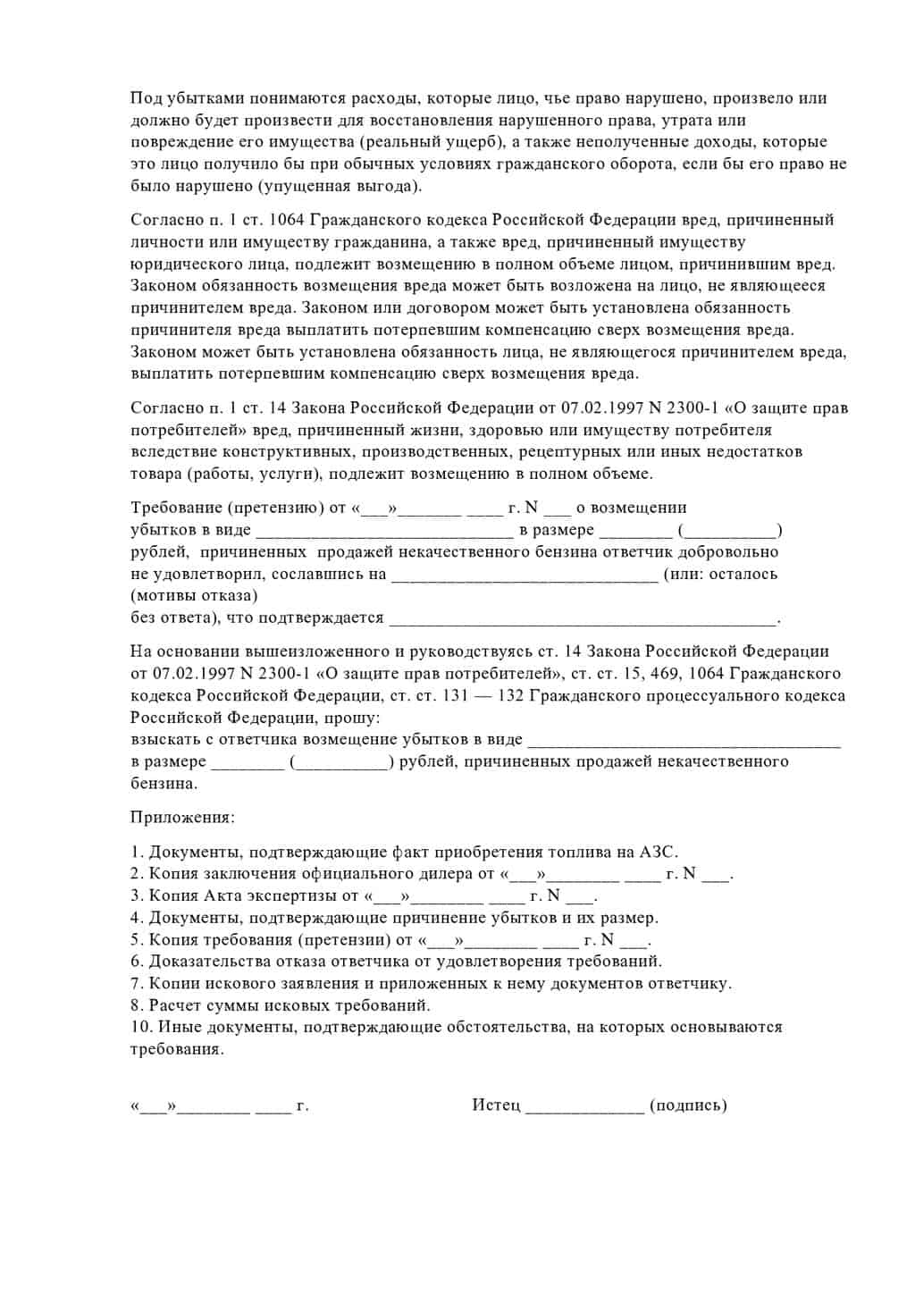 Написать жалобу на заправку Роснефти: горячая линия